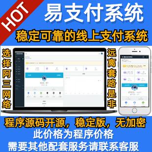 易支付对接易支付源码彩虹易支付搭建插件H5支付通道支付系统搭建