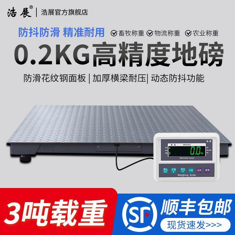 电子地磅秤1-3吨称猪称牛养殖场畜牧带围栏称工厂物流5吨小型磅秤