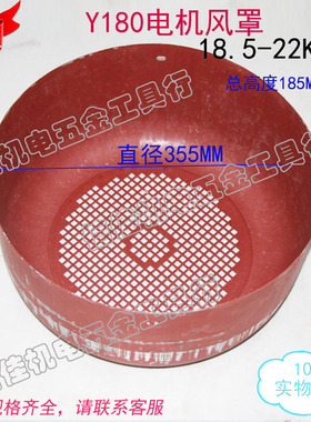 电机风罩风叶罩后盖Y180铁皮罩18.5-22KW三相电动机风叶盖355MM