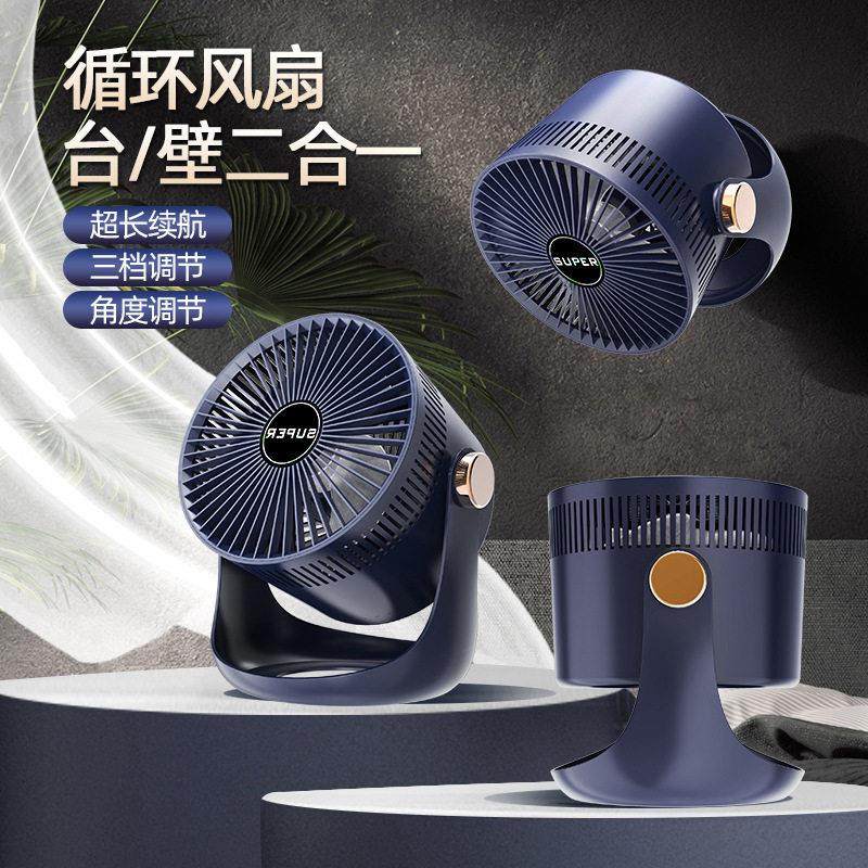 空气循环扇桌面小型电风扇台式办公室充电可壁挂墙上充电宿舍厨房