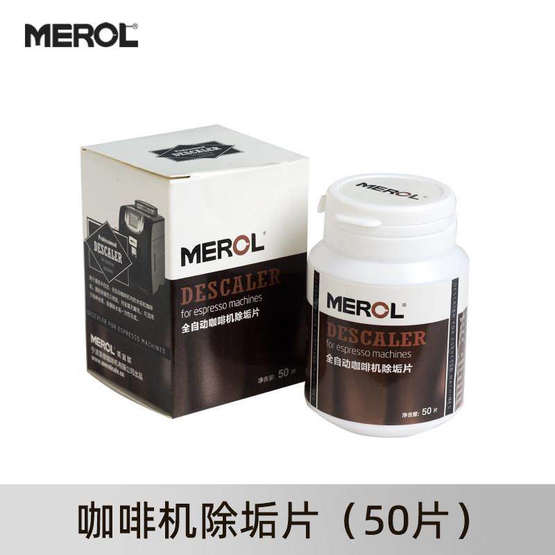 Merol/美宜侬全自动半自动咖啡机专用除垢片除垢清洗清洁剂50片