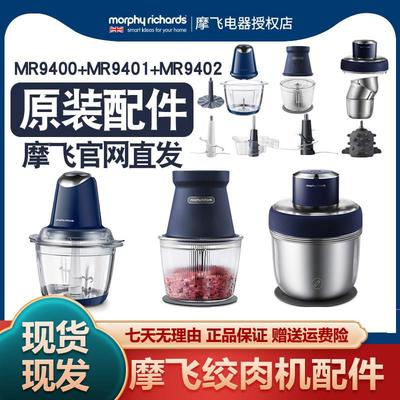 摩飞绞肉机配件/9402/9401/9400无线套娃绞肉刀片正品保障运费险