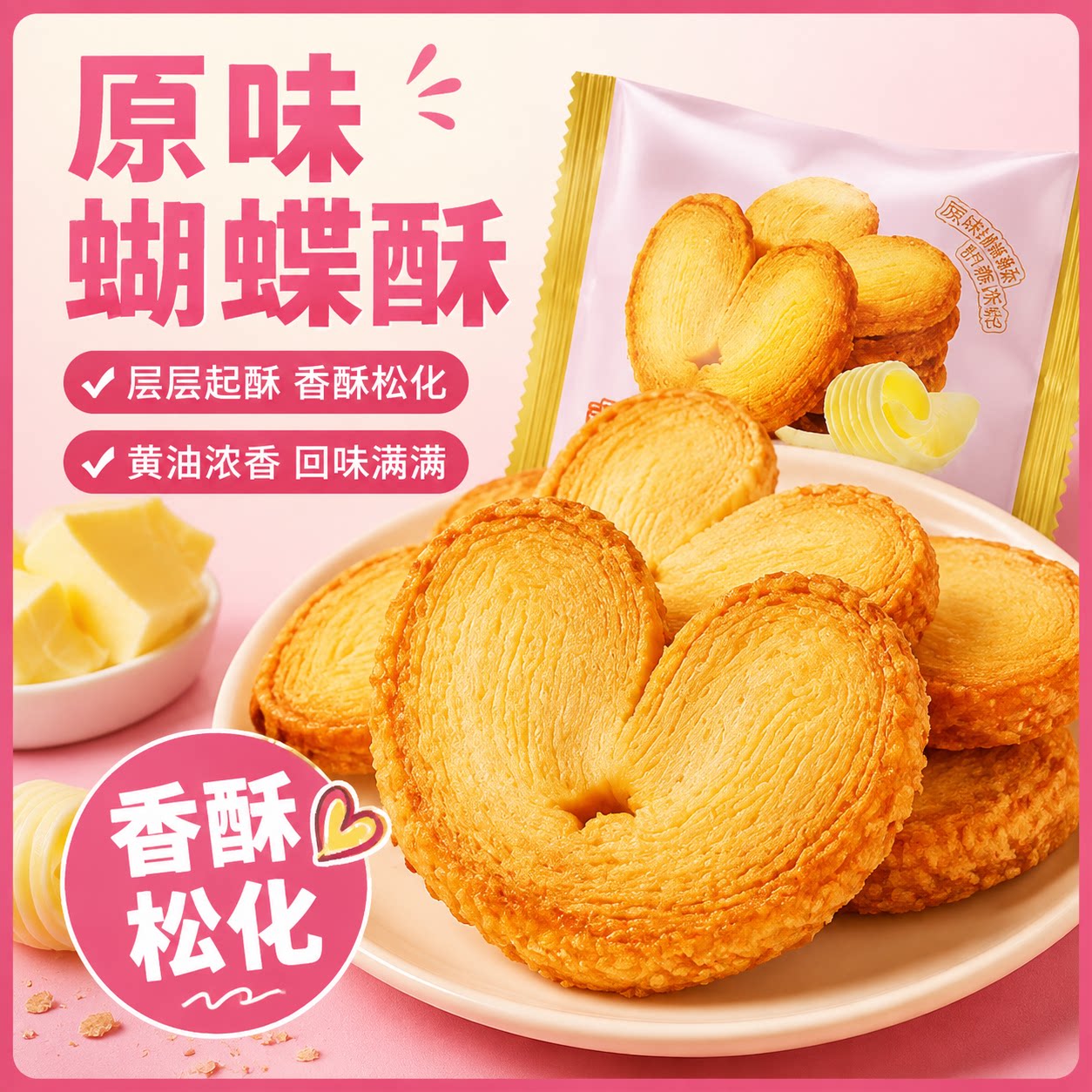 原味蝴蝶酥单包上海风味黄油千层酥脆传统糕点下午茶早餐休闲零食