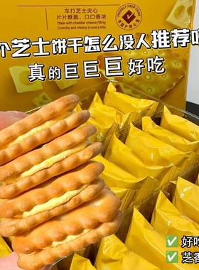 会员超市同款便宜芝士夹心饼干咸香酥脆咸味办公室休闲零食品包装