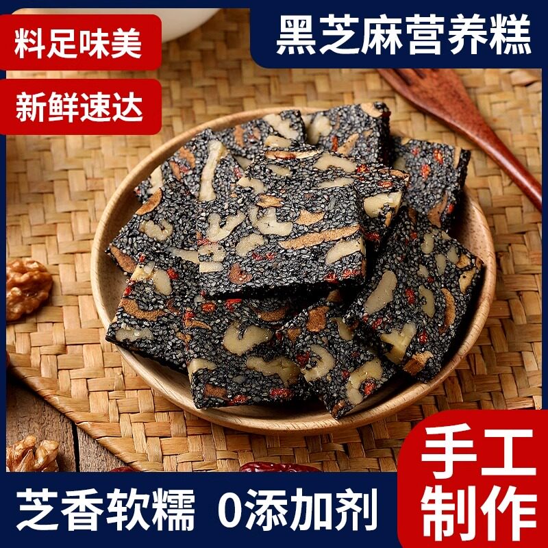 【0添加剂】黑芝麻核桃软糕营养糕点特产软糯孕妇休闲小零食袋装