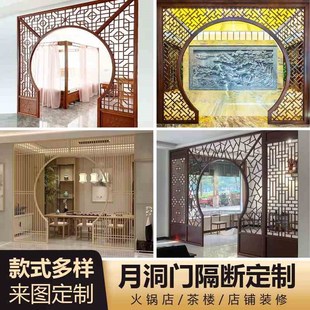 木雕实木花格仿古门窗客厅中式装修月洞门L隔断月亮门圆形拱门定