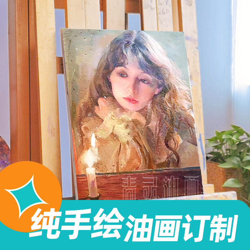 油画纯手绘DgIY肖像人物真人照片图定制宠物风景装饰礼物轻奢情侣