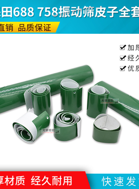 久保田688 758收割机配件振动筛皮子整套帆布挡板5T057-71240加厚
