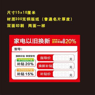 家电电器标价牌补贴换新价签电动车功能牌电瓶车以旧换新价格标签