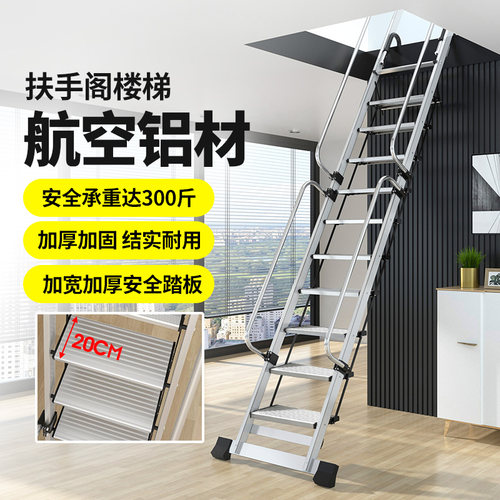 家用铝合金阁楼梯子室内外多功能楼梯扶手爬梯定制便携折叠伸缩梯