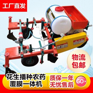 手扶拖拉机花生播种机打药覆膜一体机花生精播机起垄机器小型农用