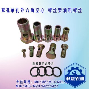 单孔双孔六角空心螺丝 柴油机螺栓 回油管铰接头液压过油螺栓螺丝