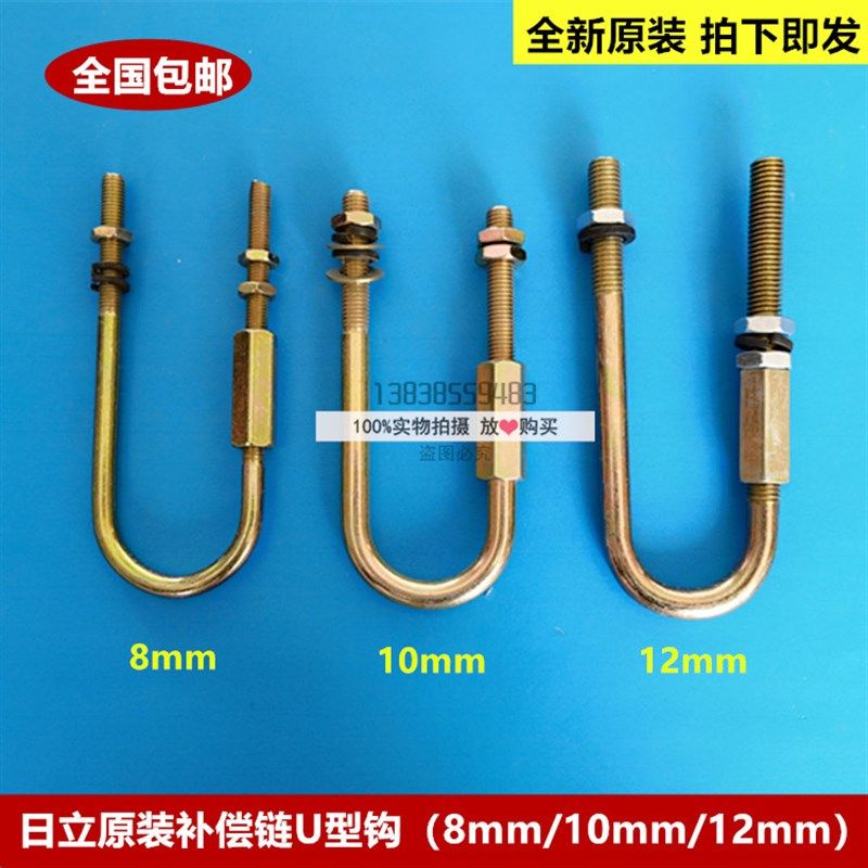 日立电梯新款补偿缆链U型勾U型螺栓组件8mm/10mm/12mm吊环挂钩,基础建材,其它,淘宝优惠券,粉丝福利购,淘宝优惠卷