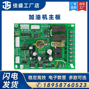 加油机配件主板电脑版显示板显示屏按键板控制板传感器维修