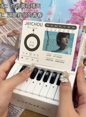 迷你钢琴日历可弹奏电子琴儿童益智音乐玩具创意桌面摆件附赠乐谱
