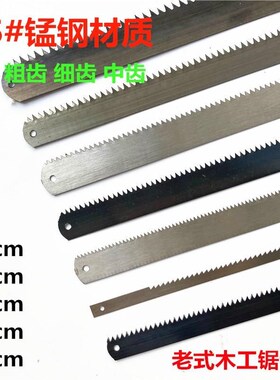 木工锯锯条锯片锰钢粗齿细齿窄锯条绕锯条手工锯锯钮50Rcm60cm70c
