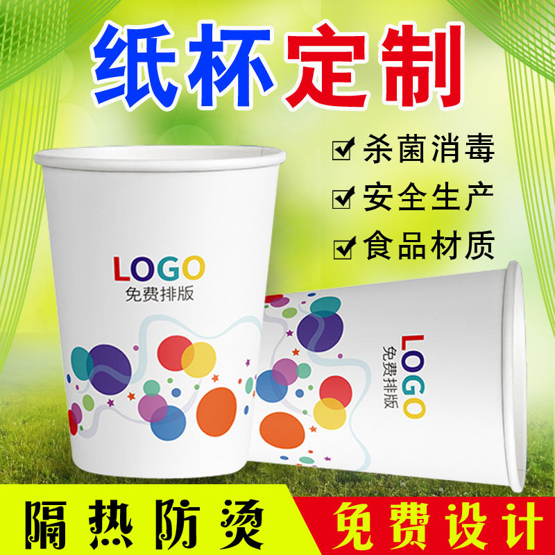 一次性纸杯定做印LOGO 订做加厚商务杯子广告杯水杯单位用杯定制,餐饮具,定制/广告杯,淘宝优惠券,粉丝福利购,淘宝优惠卷