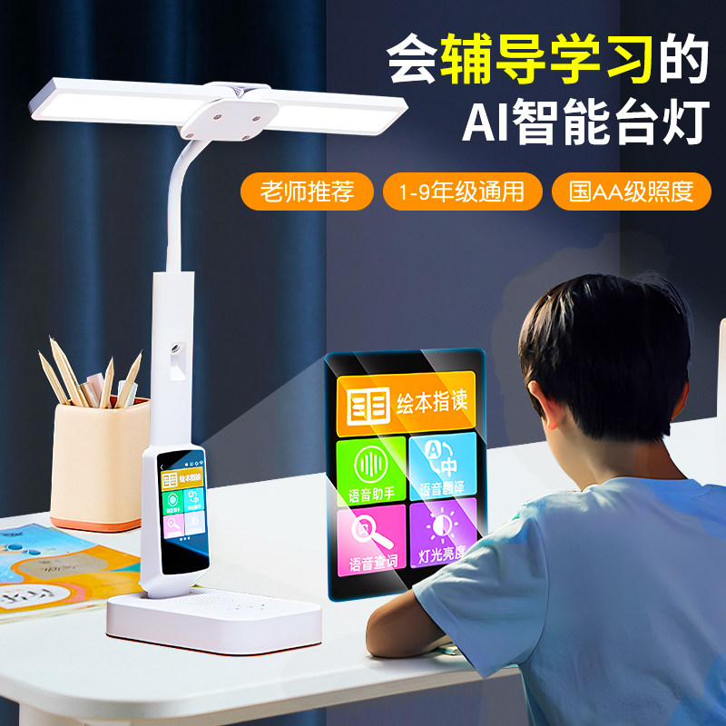 AI智能阅读语音小台灯学习机男孩小学生初中生女孩学习专用书桌孩