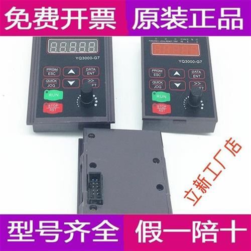 原装誉强变频器 YQ3000G7 YQ3000A7操作面板YQ3000G11 ZF11 V1