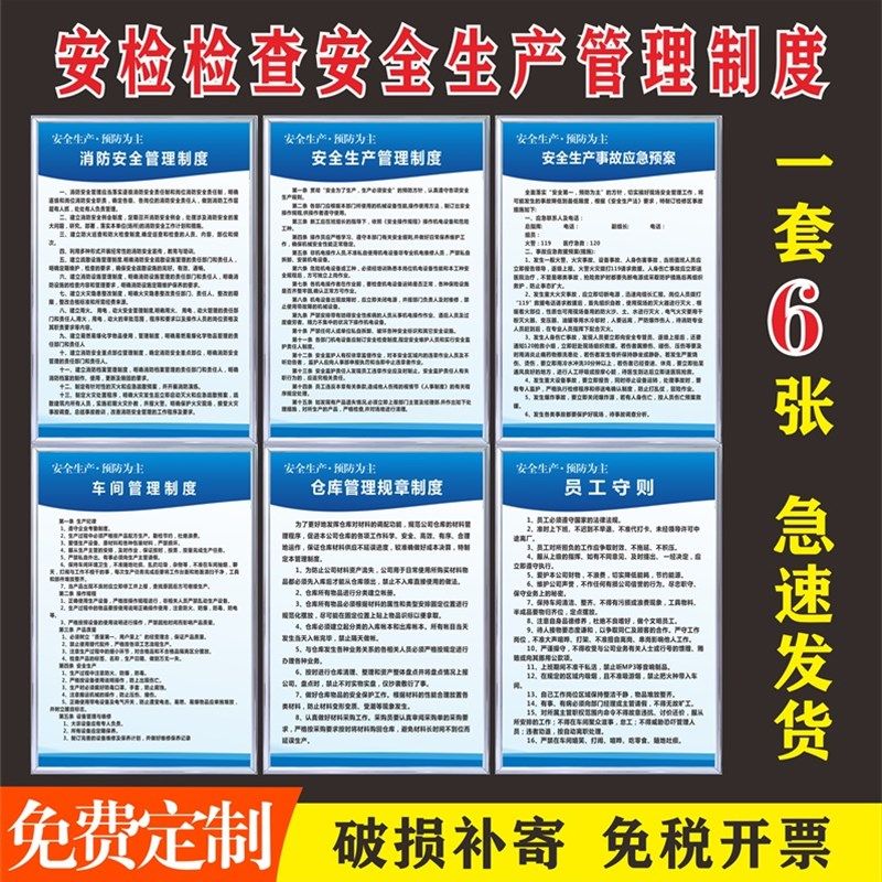 工厂安全生产制度 消防管理制度 安检检查品质量管理标语墙贴定制,文具电教/文化用品/商务用品,标志牌/提示牌/付款码,淘宝优惠券,粉丝福利购,淘宝优惠卷