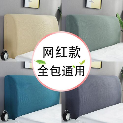 全包床头套罩软包简约现代防尘通z用万能床头罩木床靠背套2023新