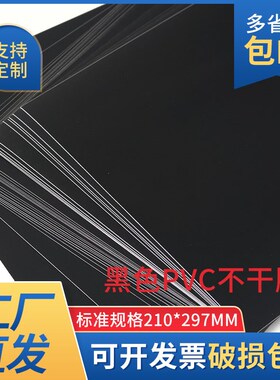 黑色PVC不干胶亮黑哑黑激光防水贴纸PVC不干胶背胶自粘哑黑强粘
