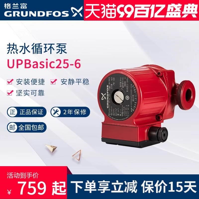 格兰富热水循环泵UPBasic25-6太阳能空气能回水泵暖气增压泵*