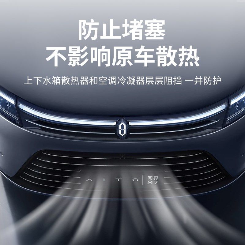 问界新焕新中网防虫网保护罩汽车水箱防尘改装,汽车用品/电子/清洗/改装,汽车防虫网,淘宝优惠券,粉丝福利购,淘宝优惠卷