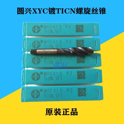 圆兴镀钴螺旋丝攻机用*.IN切削丝锥