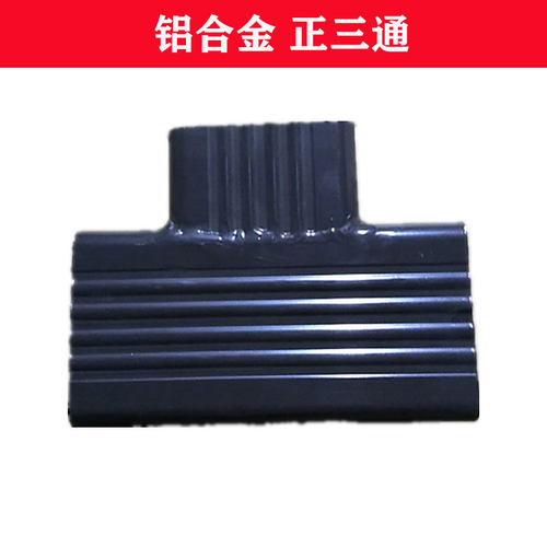 彩铝铝合金雨水落水管方管圆管别墅外墙下水管接水管正三通斜三通