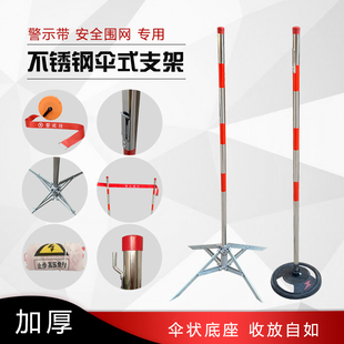 电力安全围网支架伞式围栏杆插地式警示带支柱围栏立柱杆