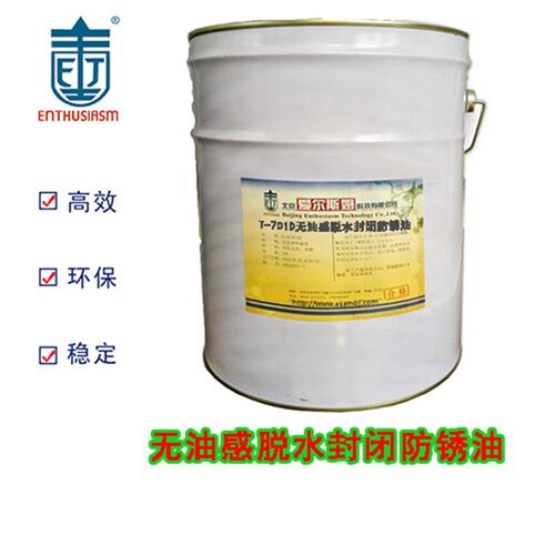 无油感脱水封闭金属零件防锈油电镀氧化发黑磷化及洗后脱水油