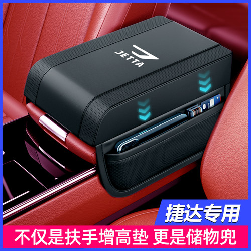 捷达中央扶手箱垫保护汽车扶手箱增高垫装饰用品大全