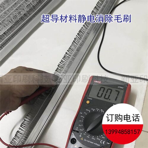 超导静电消除毛刷印刷复合静电消除毛刷膜纸张静电消除毛刷