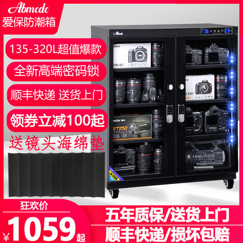 爱保电子防潮箱单反相镜头密码锁干燥柜