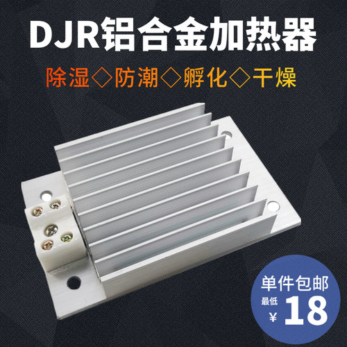 DJ梳状铝合金加热器加热板配电柜柜内除湿干燥孵化防潮保温