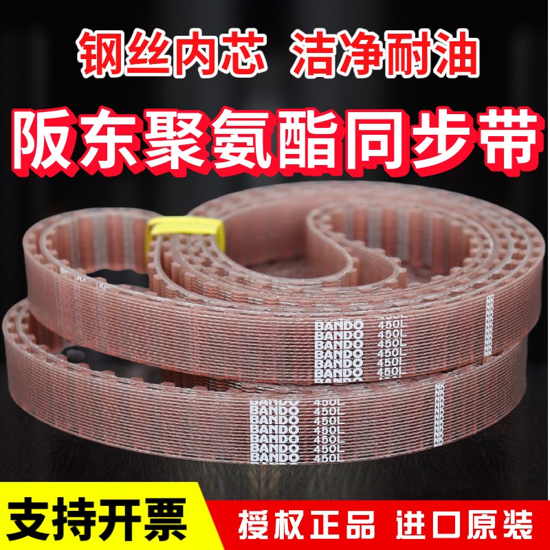 进口阪东BANDO聚氨酯PU同步带240L 255L 270L 285L 300L 322L