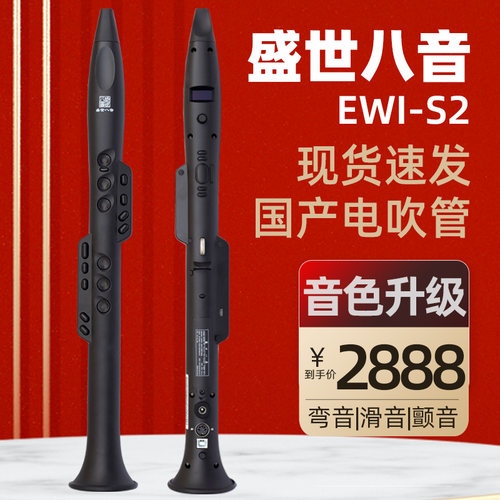 盛世八音222新款EWI2电子吹管 真采样制作电吹管 舌音色