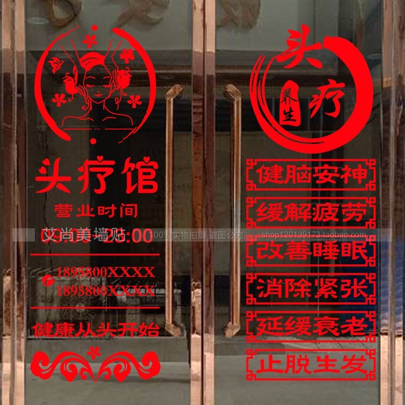 中医理疗头疗推拿馆养生馆按摩馆橱窗玻璃门贴纸广告字镂空墙贴画
