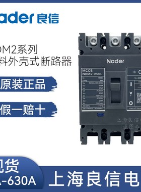 Nde上海良信塑壳断路器NDM2  L型空气关三极