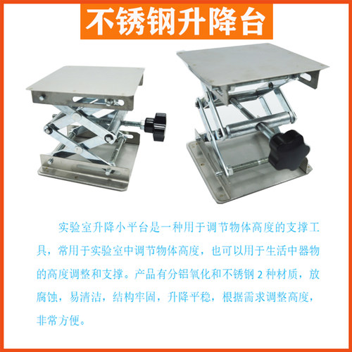 升降工作台手动实验室专用剪式多规格小型迷你平台仪器设备