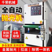 全自动金属平面抛光除锈打磨铜铝镜面拉丝去毛刺砂光