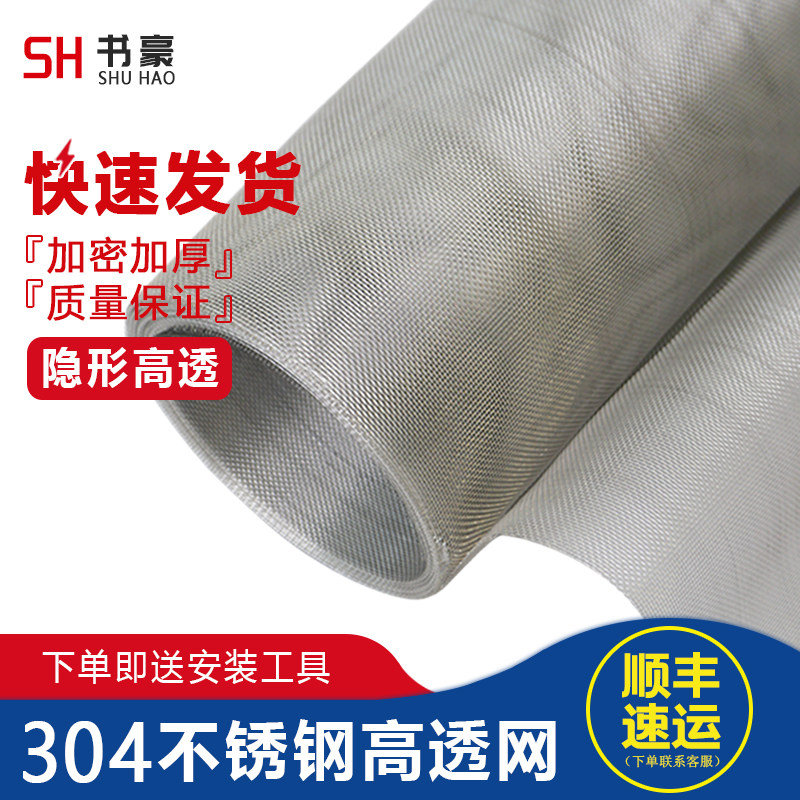 【封窗神器】304不锈钢纱窗网