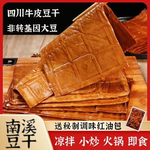 正宗四川南溪豆干卤味冷吃豆干烧烤串串牛皮豆干零食即食凉拌豆干