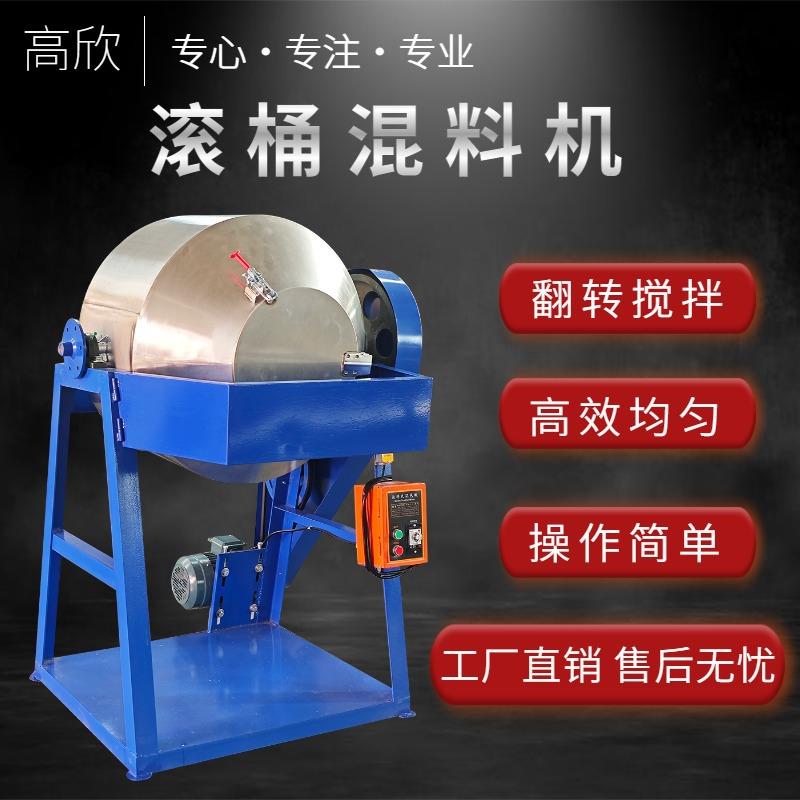 厂家多功能塑料颗粒滚筒混色机50KG/100公斤拌料机粉末色母混料机