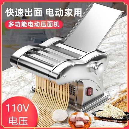 110V不锈钢擀面机台湾家用小型电动压面机饺子皮机全自动面条机