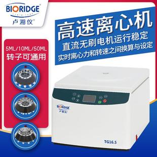 高速离心机原TG16 TG16台式 WS实验室小型离心机离心分离
