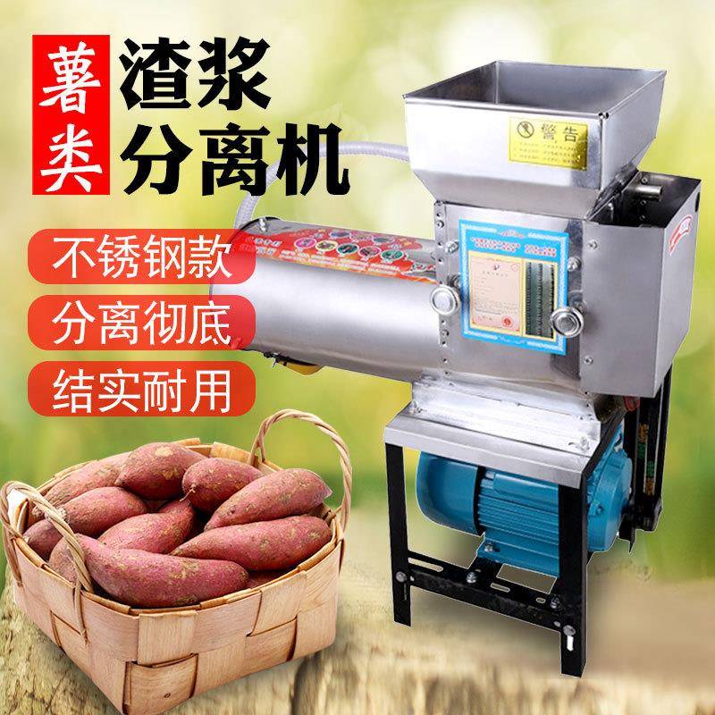 不锈钢薯类淀粉分离机红薯渣浆机提取淀粉土豆地瓜粉碎小磨浆机