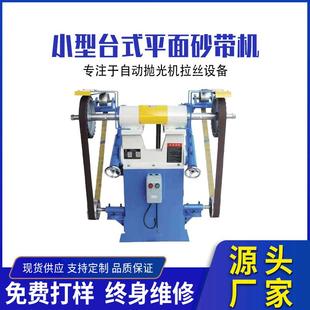 平面砂带机 东莞金属砂带机厂家直销多功能环保抛光砂带机小型台式