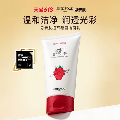 SkinFood思亲肤菜园子鲜蔬洗面奶